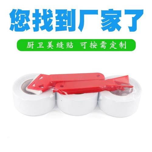 美缝贴厨卫防霉贴防霉胶带水池水槽防水条灶台防油贴卫生间马桶贴