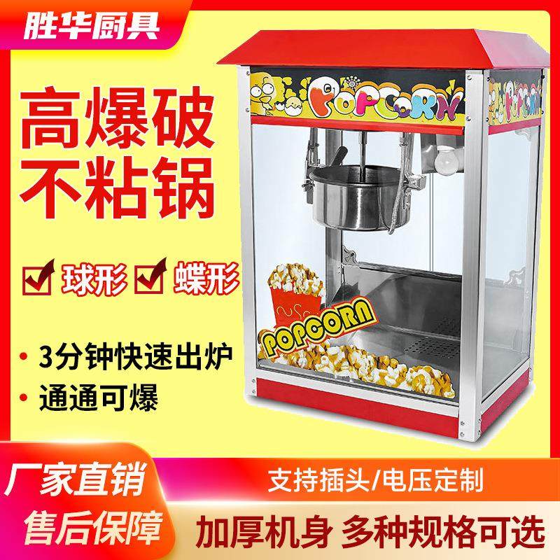 爆米花机商用摆摊全自动膨化机电动球形蝶形爆谷机屋顶爆米花机器