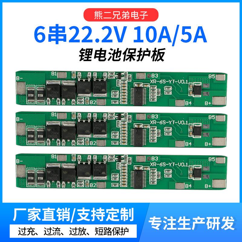 6串18650锂电池保护板 22.2V防过充10A/5A扭扭车集成锂电池保护板
