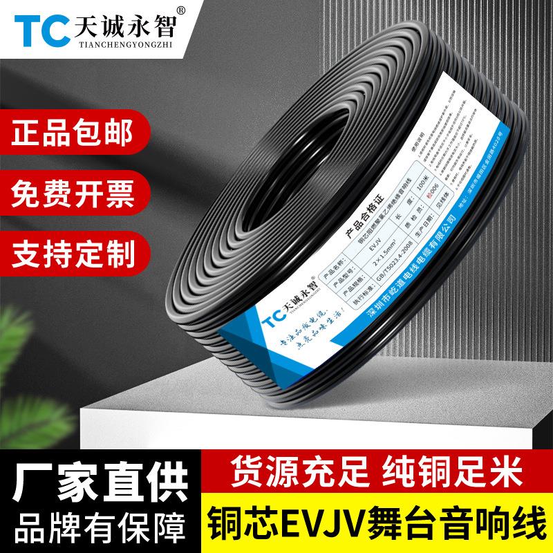 国标纯铜EVJV舞台工程音响线2芯4芯话筒音箱线室外广播喇叭电源线