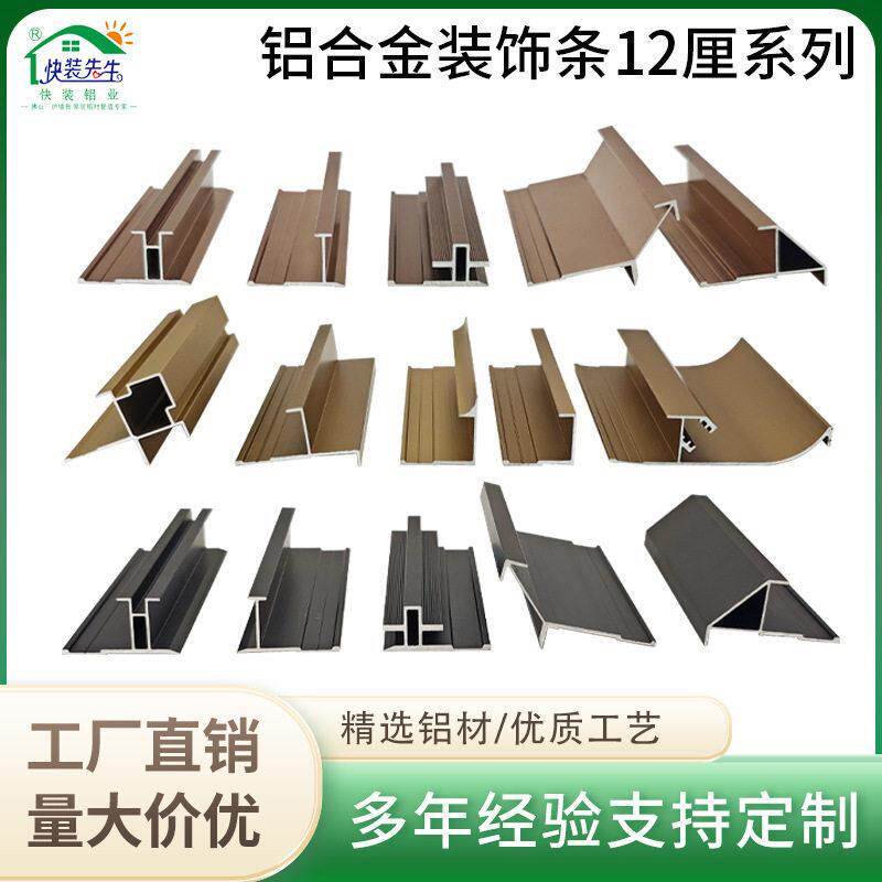 海棠阳角条铝合金装饰线条金属条封边条收边条碳晶板护墙板收口条