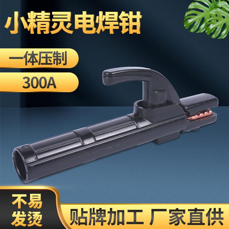 300A小精灵电焊钳 防烫锻压紫铜焊把小迷你焊把钳
