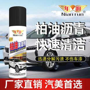 年润汽车不伤车漆柏油飞漆去除剂清洁油污沥青漆面虫胶柏油清洗剂