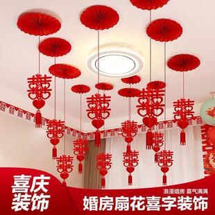 婚房喜字吊顶布置男方女方新房客厅卧室喜字扇花吊顶拉花婚礼装 饰