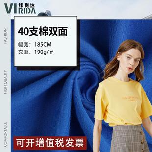 纯棉双面汗布精梳棉面料棉毛针织布190克打底衫 春夏季 全棉t恤面料