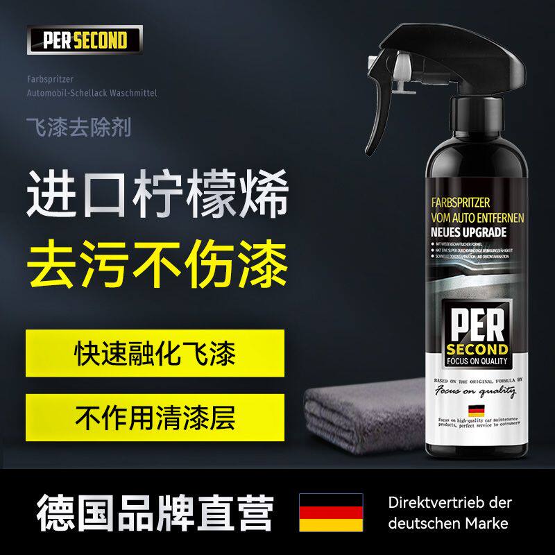 飞漆去除剂汽车去漆雾柏油沥青清洗油漆清洁剂白车漆面去污除胶剂
