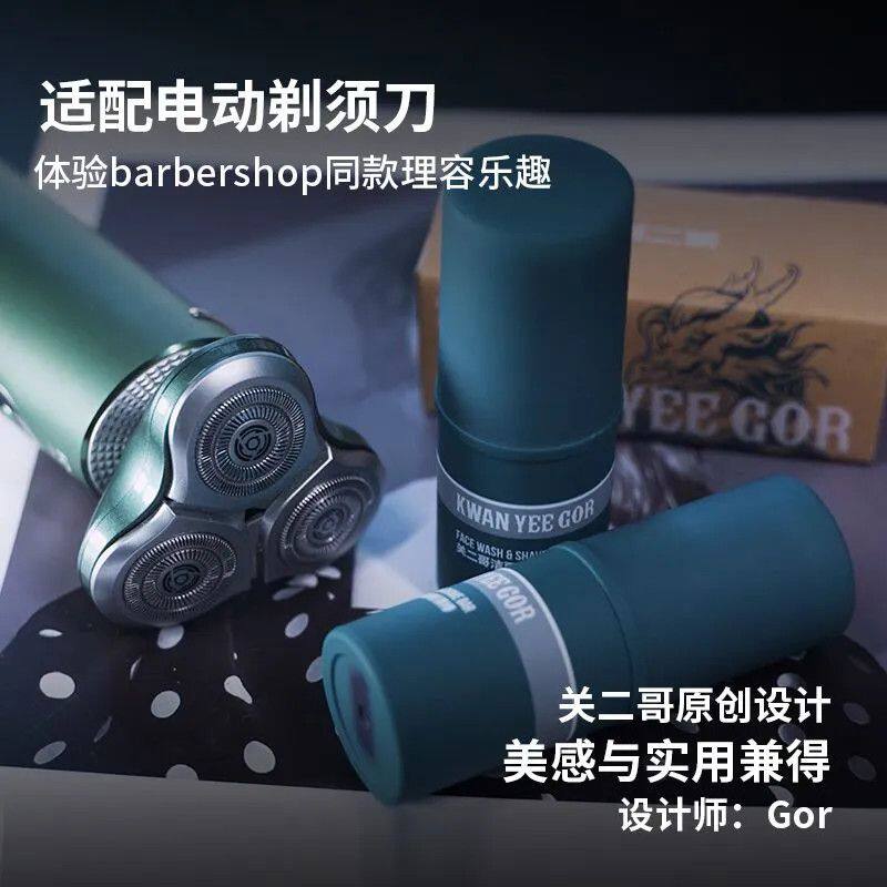 关二哥洁面剃须棒电动剃须膏