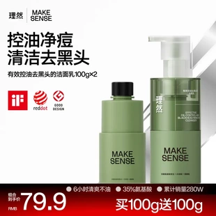 理然有效控油去黑头洁面乳氨基酸清洁男士洗面奶男生专用去油祛痘