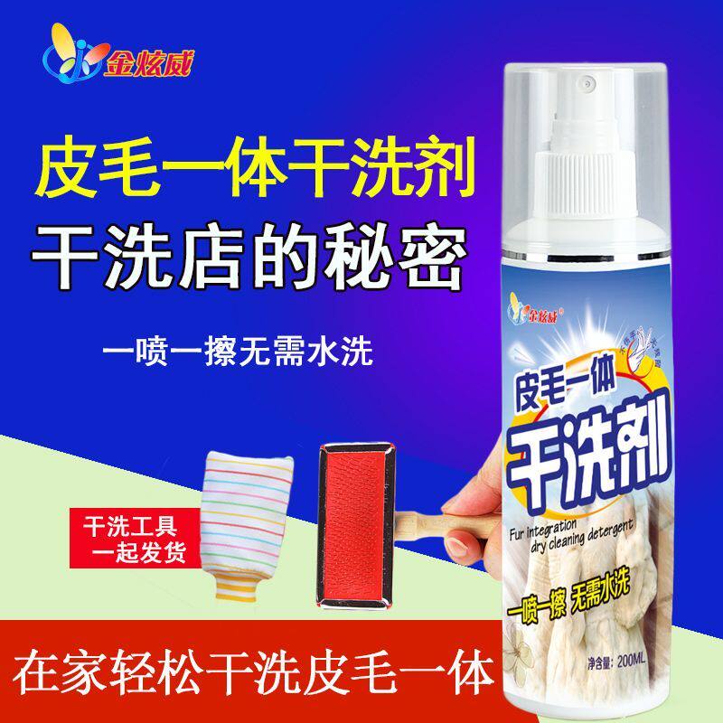 皮草干洗剂清洁剂羊剪绒狐狸毛保养水貂裘皮毛一体兔毛领清洗护理