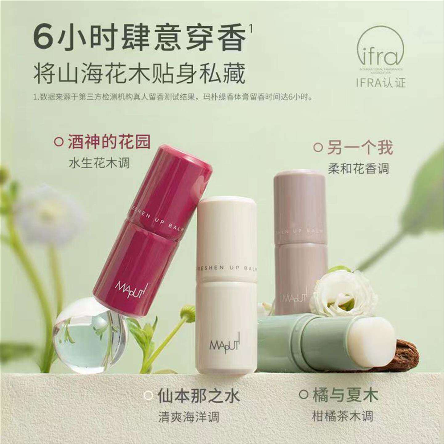 MAPUTI玛朴缇香体膏腋下