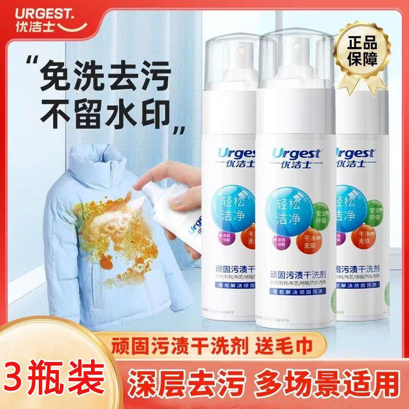正品优洁士顽固污渍干洗剂小白鞋清洁剂衣物去油去污清洗神器
