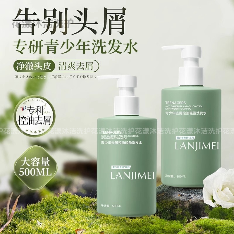 青少年专用去屑洗发水儿童女孩清透控油蓬松止痒男童洗发露洗发水