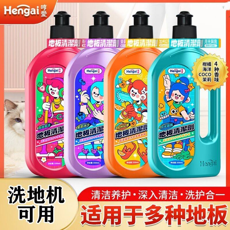 哼爱香氛地板清洁剂持久留香家用速干洗地机地面清洁液拖地清洁液
