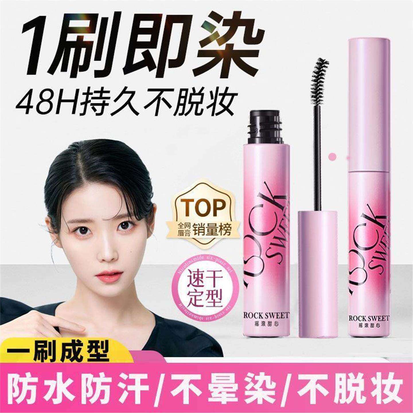 摇滚甜心绒雾持色染眉膏