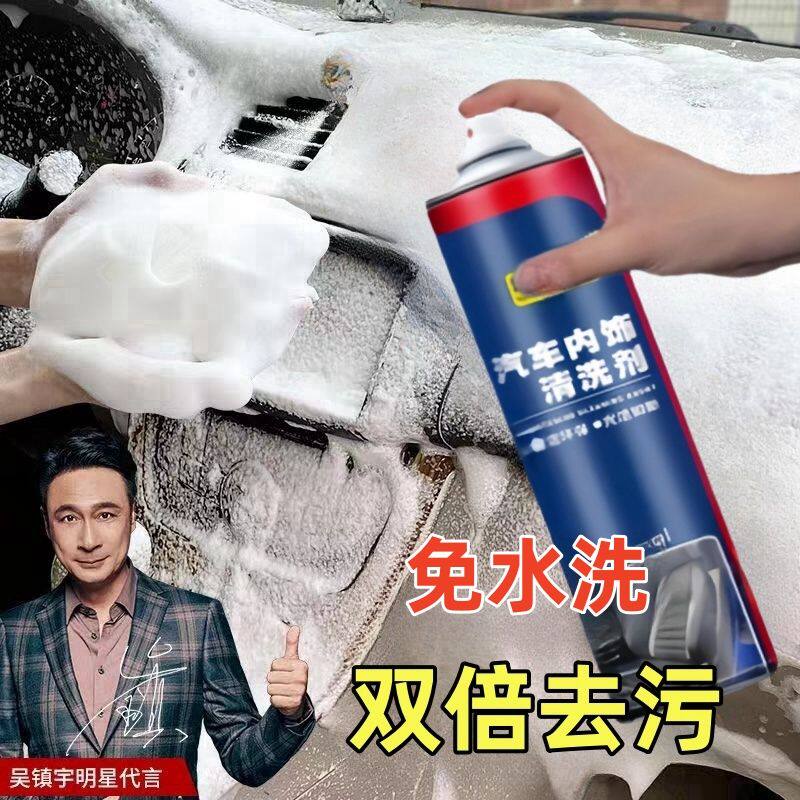 汽车内饰清洗剂免洗用品强力去污洗车液皮顶棚多功能泡沫清洁神器