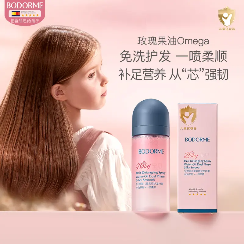 贝德美儿童护发喷雾免洗持久留香柔顺发丝玫瑰精油蛋白护发素喷雾