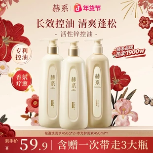 【洗护套组】赫系轻盈洗发水控油去屑蓬松留香五效合一洗护套装