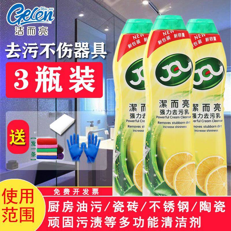 洁而亮特强去污液瓷砖不锈钢洗手间多用途清洁剂厨房油污清洁乳