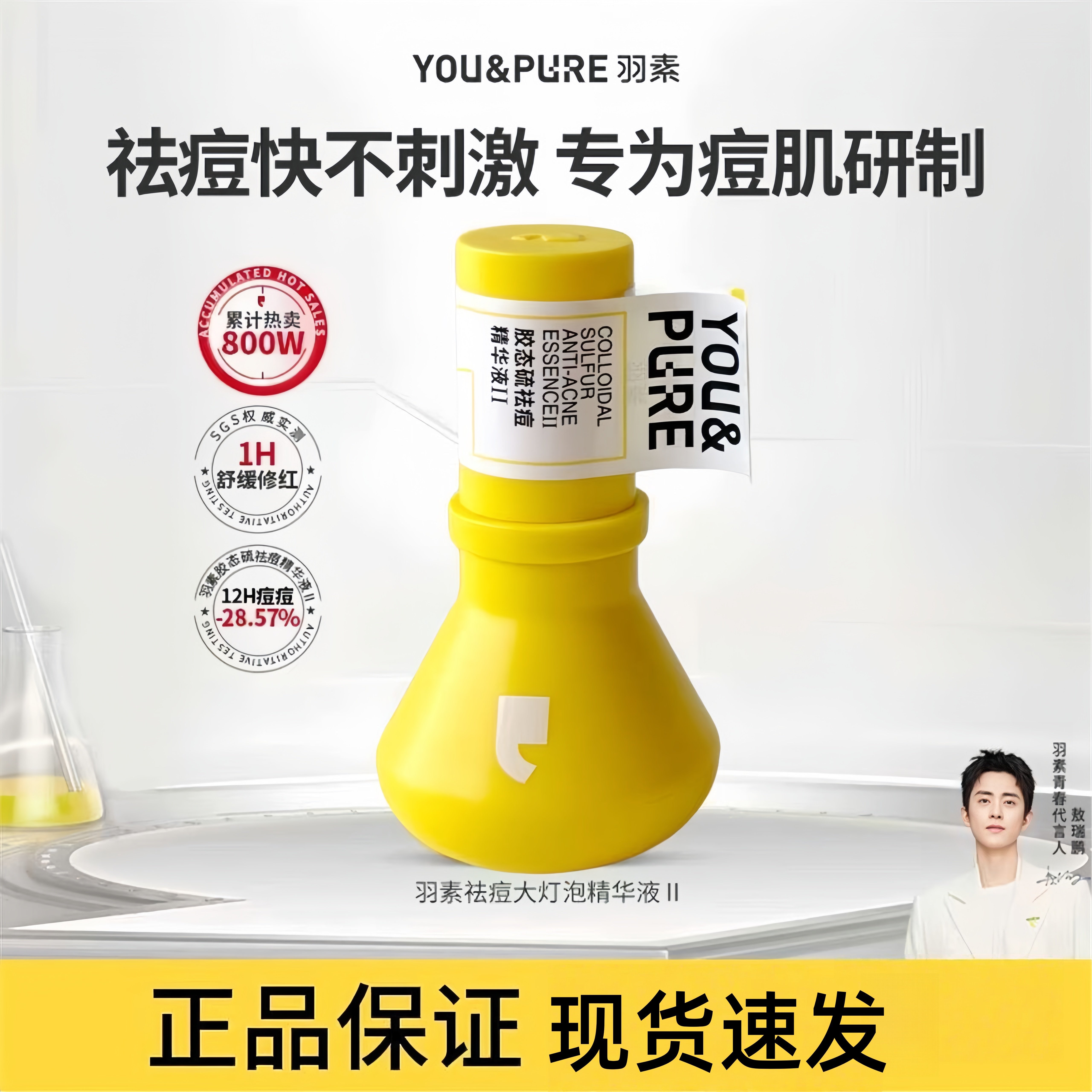 羽素大灯泡精华小黄瓶控油闭口