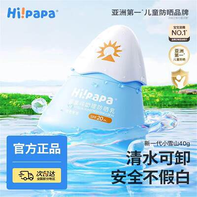 海龟爸爸儿童防晒霜小雪山防晒宝宝专用隔离紫外线婴儿物理防晒乳