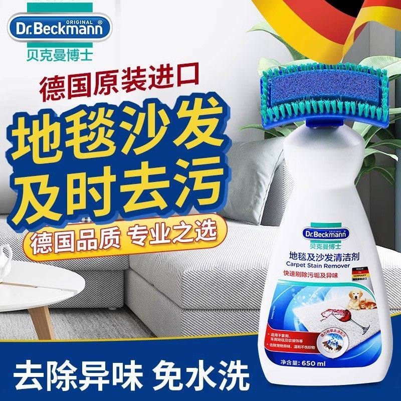 贝克曼博士地毯沙发清洁剂免水洗洗衣液洗衣神器去渍去污柔顺剂