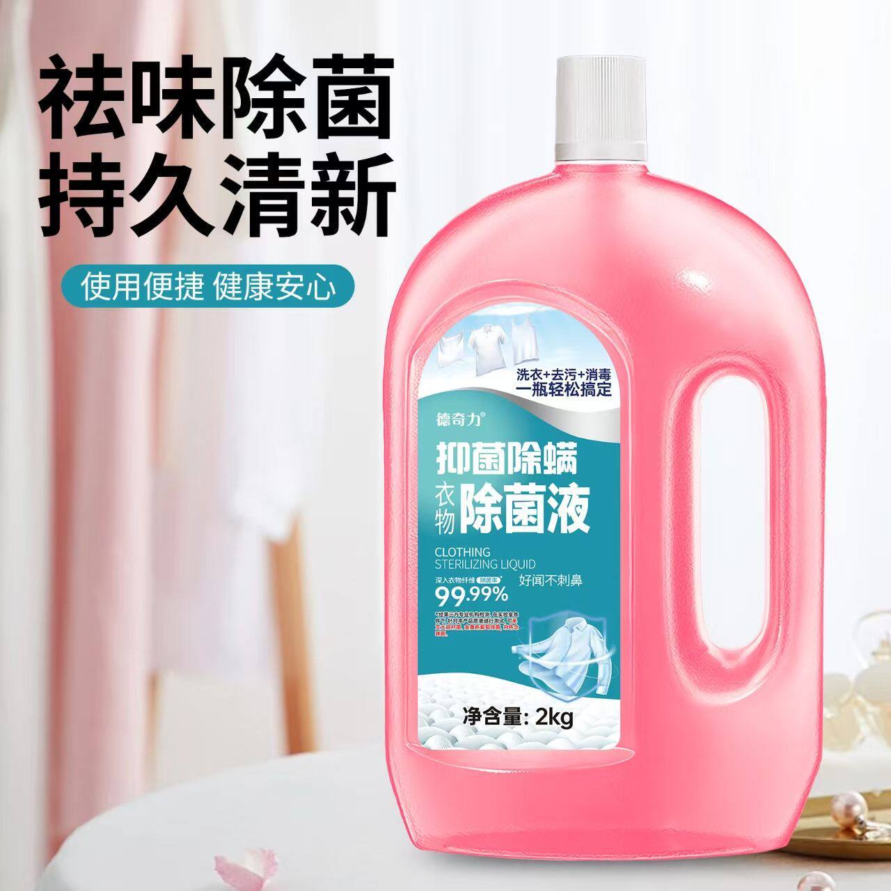 洗衣液消毒液(2合1)衣物内衣裤除菌强力抑菌去渍家庭装正宗一整箱