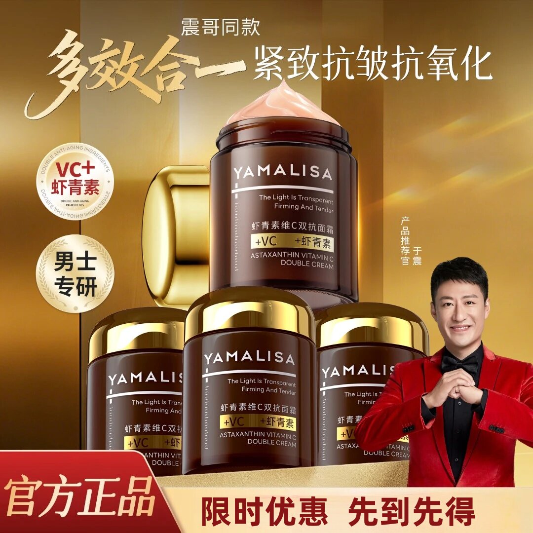 38狂欢】亚玛莉莎抗皱面霜女男士紧致补水保湿清爽控油收毛孔润肤