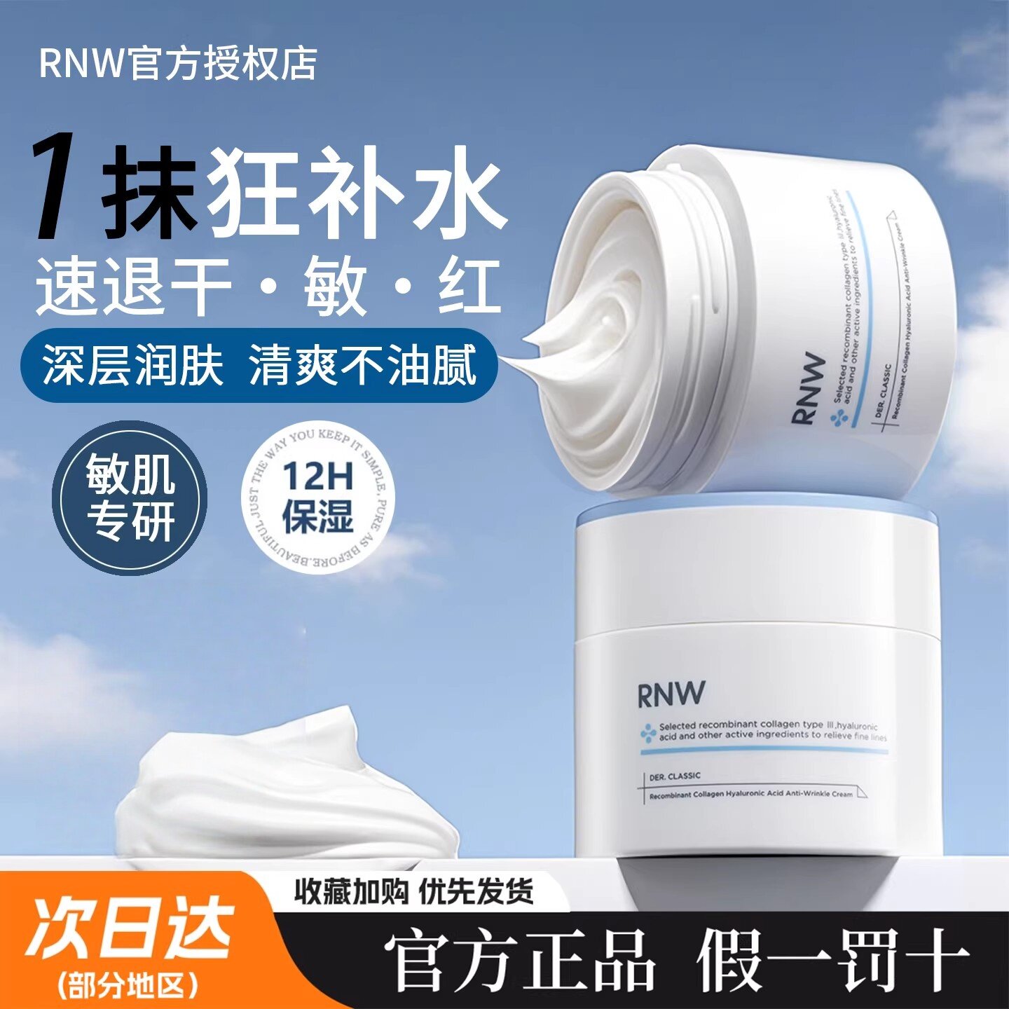 RNW面霜保湿滋润补水女修复干皮紧致抗皱抗氧大白罐提亮男保湿霜