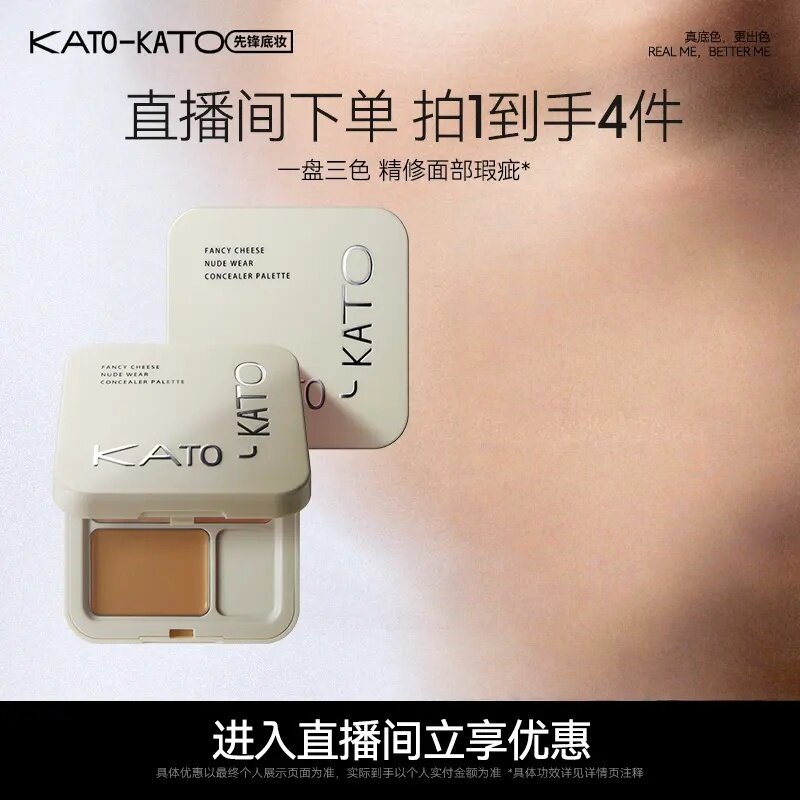 KATO三色遮瑕膏盘液遮黑眼圈痘印斑点面部修饰官方正品[主播宠粉]