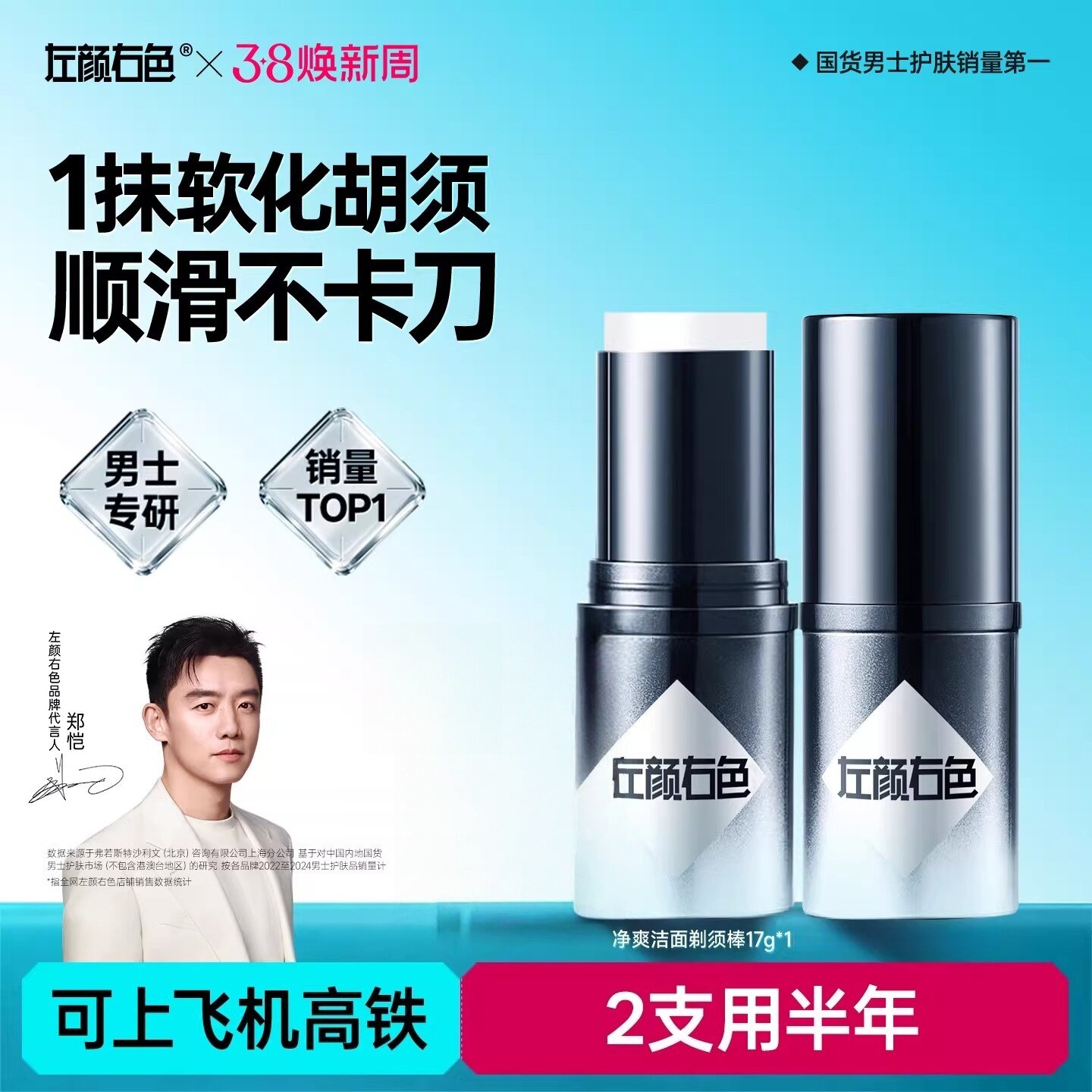 左颜右色男士剃须膏棒泡沫软化胡须手电动刀刮胡子秋冬洁面固体皂