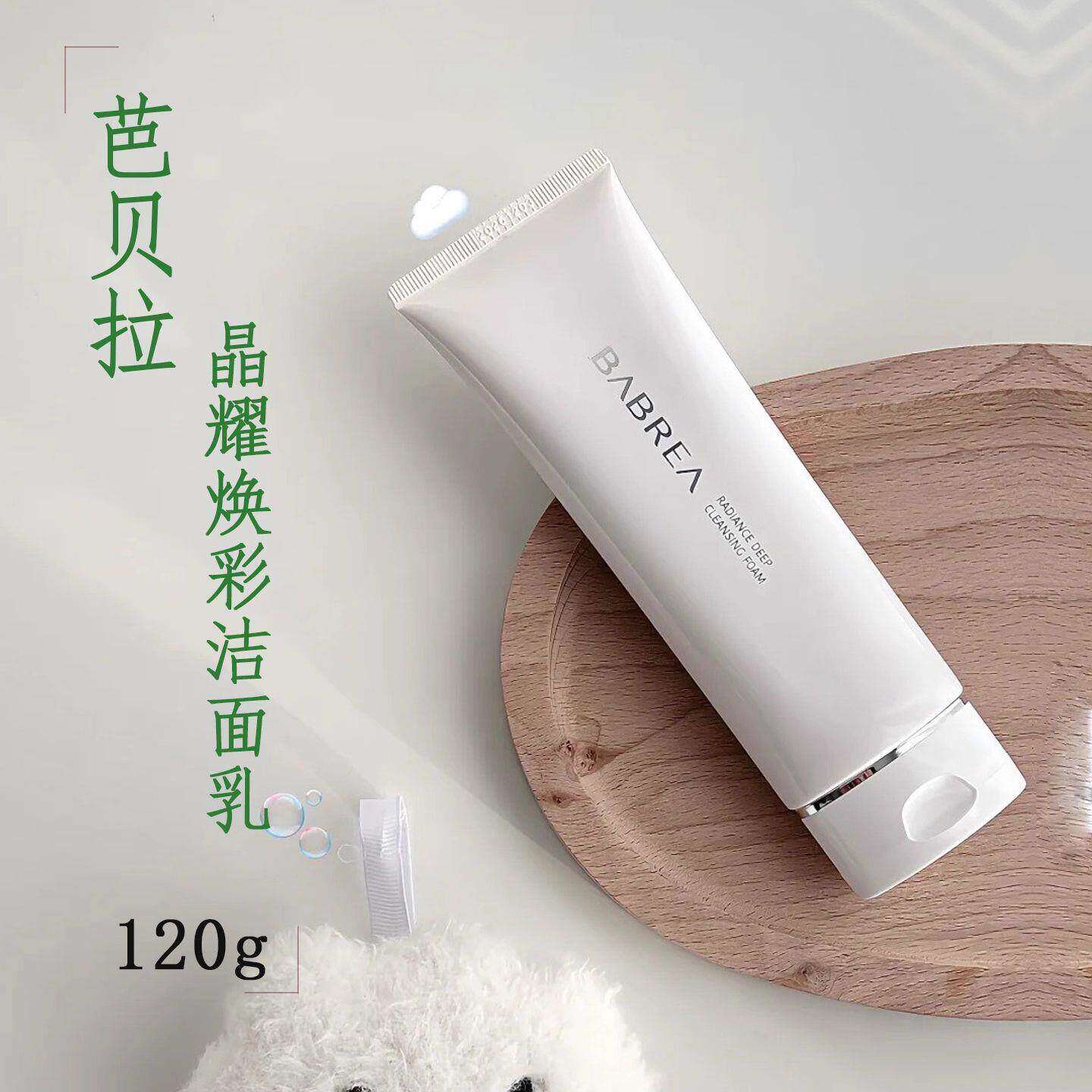 芭贝拉洗面奶深层清洁