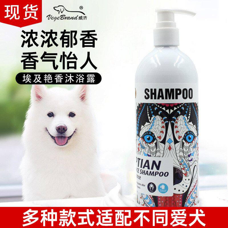 埃及艳香狗狗沐浴露通用宠物犬洗澡用品幼犬小狗清洁香波沐浴液乳