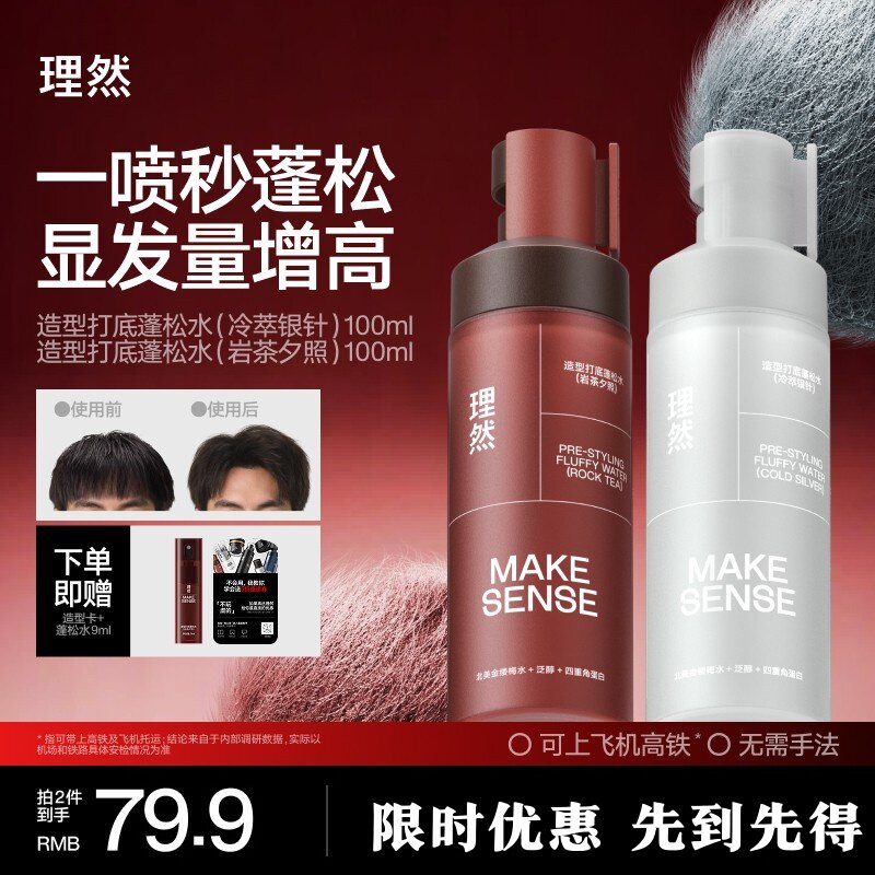 理然造型打底蓬松水喷雾