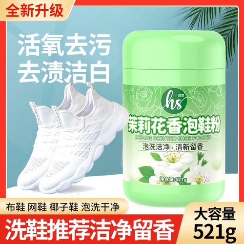 泡鞋粉生态氧强力去污亮白鞋子多效清洁剂鞋袜除臭清洗免刷清洁液