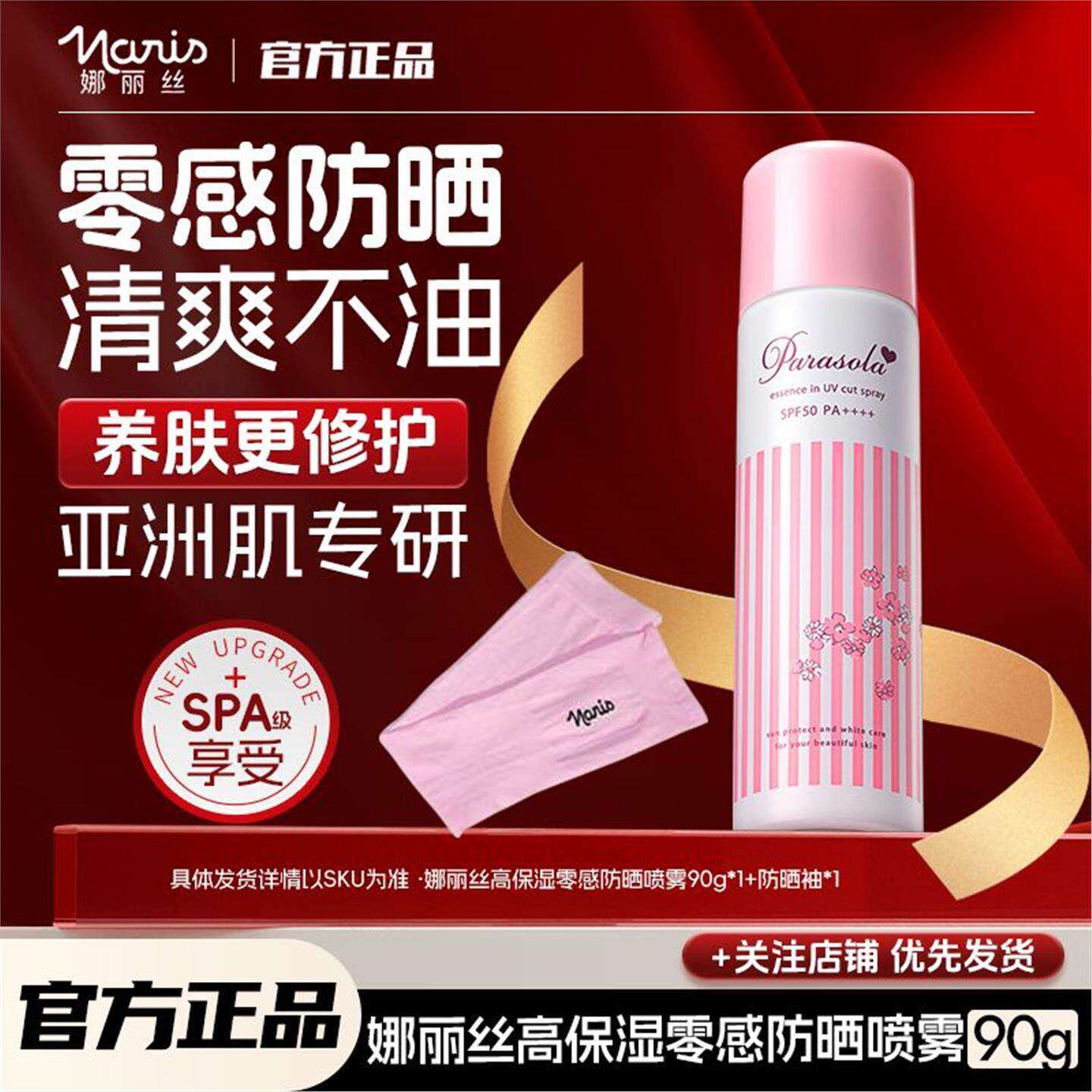 [娜丽丝]防晒喷雾SPF50防紫外线隔离男女通用旅行防水防汗滋润保