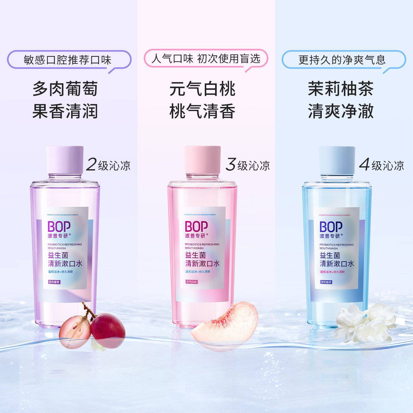 波普BOP益生菌漱口水500ml大包装温和洁净持久清新口气成人男女生