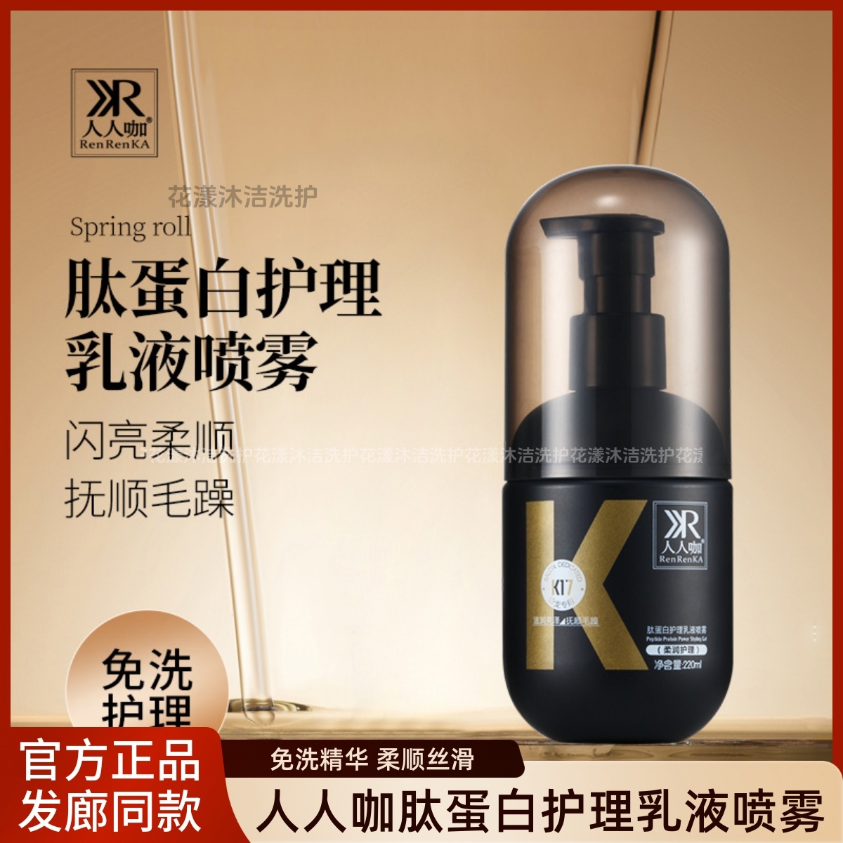 人人咖肽蛋白护理乳液喷雾修护干枯毛躁柔顺免洗护头发营养精华液