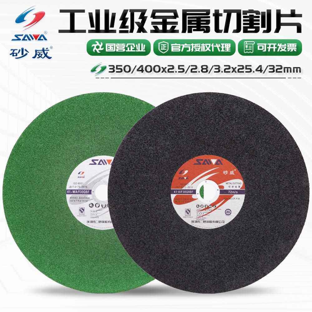 砂威切割片350/400型角铁金属不锈钢16寸切割机大锯片树脂砂轮片,标准件/零部件/工业耗材,树脂磨片/切片,淘宝优惠券,粉丝福利购,淘宝优惠卷