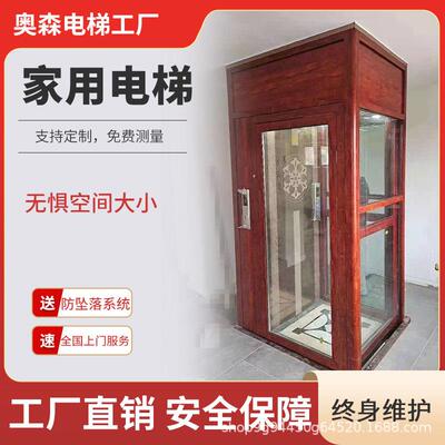 家用电梯观光小型 室内外二三楼别墅复式阁楼老人上下楼家用电梯
