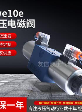 液压电磁阀电磁换向阀4WE10J31B液压阀现货量大价优
