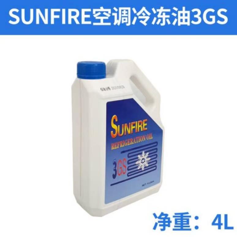 SUNFISH冷冻机油3GS4GS5GS/R22冷库空调压缩机专用冷冻油机油