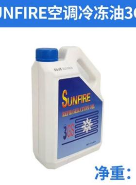 SUNFISH冷冻机油3GS4GS5GS/R22冷库空调压缩机专用冷冻油机油