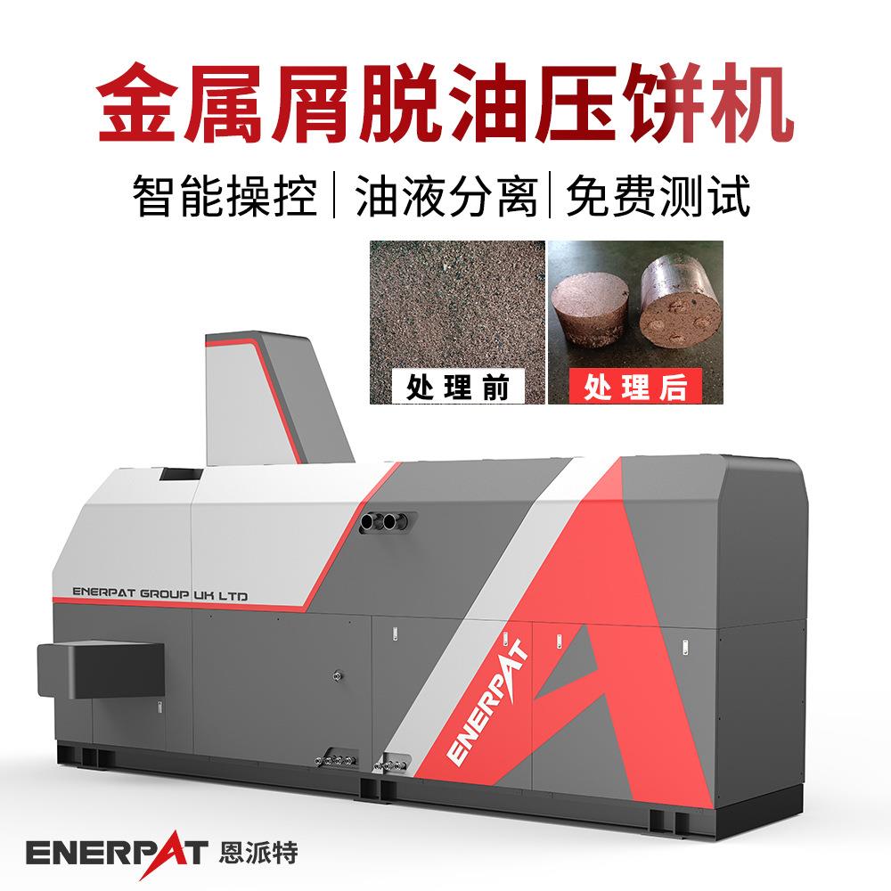 金属屑脱油压饼机卧式 铝屑铜屑铁屑全自动打包金属压块机
