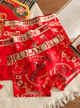 新年红色男士内裤纯棉喜庆本命年属蛇男款平角裤青年男生四角短裤