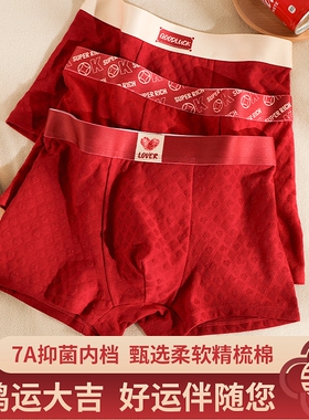 2025新款男士内裤纯棉本命年蛇年大红爱心平角裤结婚喜庆红内裤头