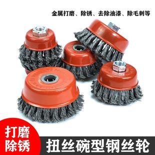扭丝碗型钢丝轮角磨机用扭结钢丝轮除锈去漆碳素钢丝麻花型钢丝刷