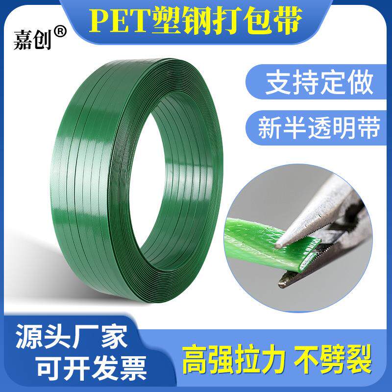 pet打包带塑钢打包带塑钢带1608绿色塑钢打包带pet塑钢绿色打包带