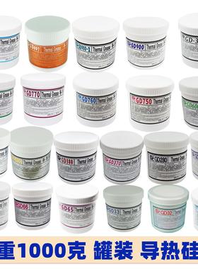 高导净重1000克罐桶装GD900导热硅脂CPU/GPU/LED散热硅胶膏CN1000