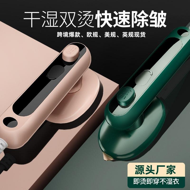 便携式迷你小型宿舍手持电熨斗挂烫机熨烫机衣服家用旅行跨境外贸