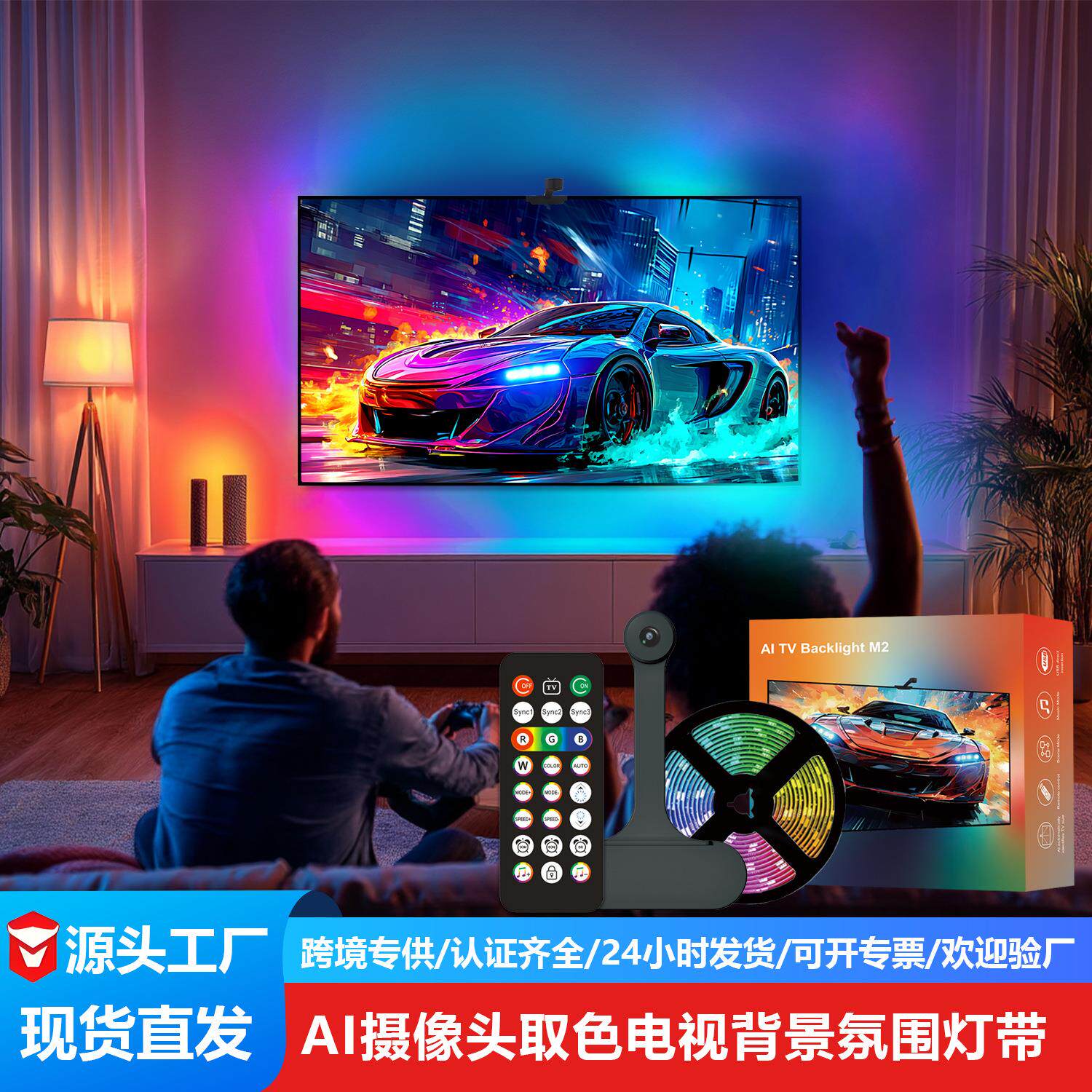 跨境同步电视机usb接口幻彩遥控器rgb5v流光溢彩tv氛围灯led灯带n